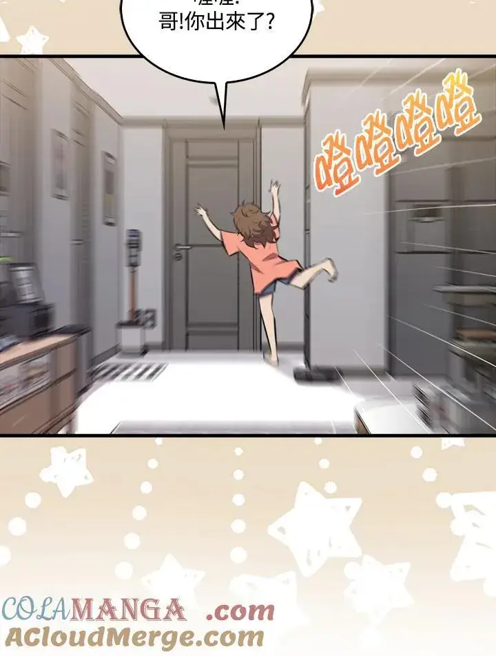 漫画《躺赢玩家》第97话第117张图