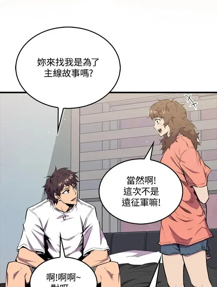 漫画《躺赢玩家》第97话第118张图