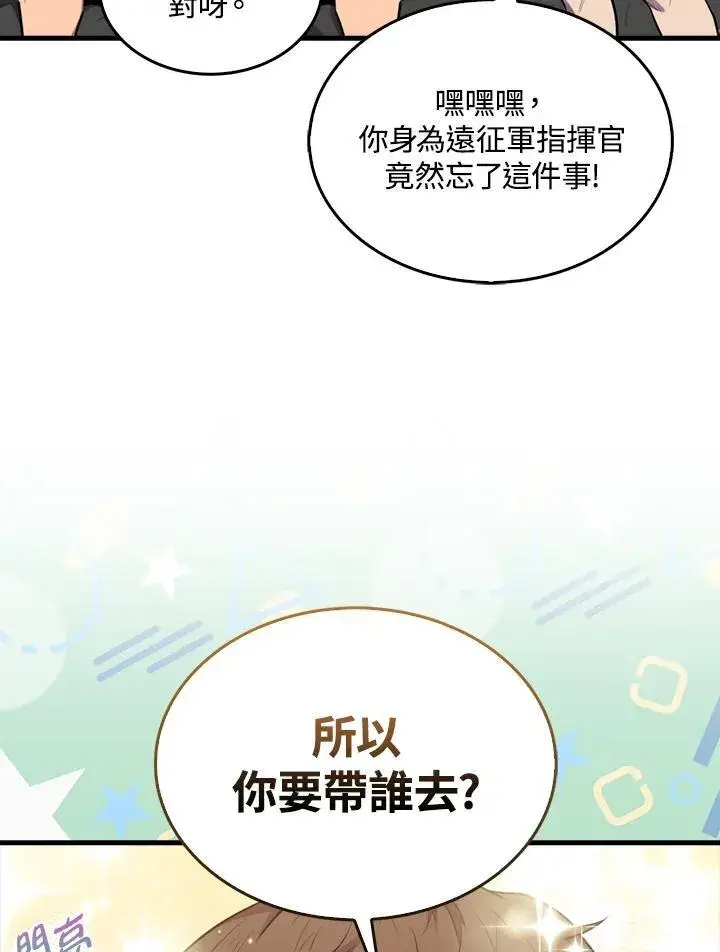 漫画《躺赢玩家》第97话第119张图