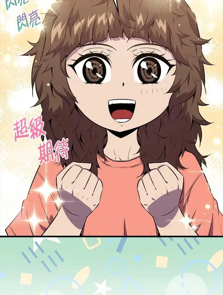 漫画《躺赢玩家》第97话第120张图