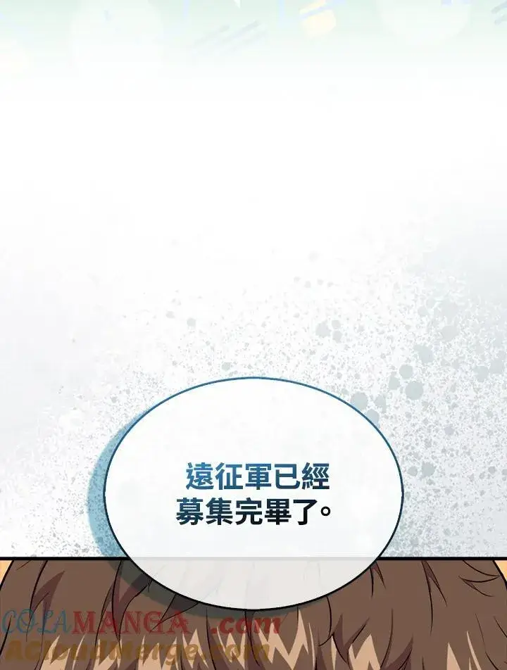 漫画《躺赢玩家》第97话第121张图