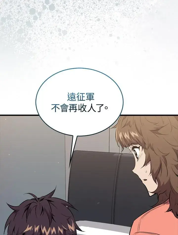 漫画《躺赢玩家》第97话第123张图