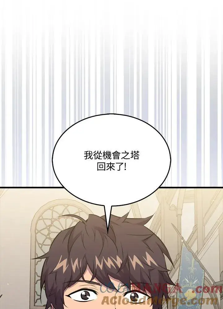 漫画《躺赢玩家》第97话第17张图