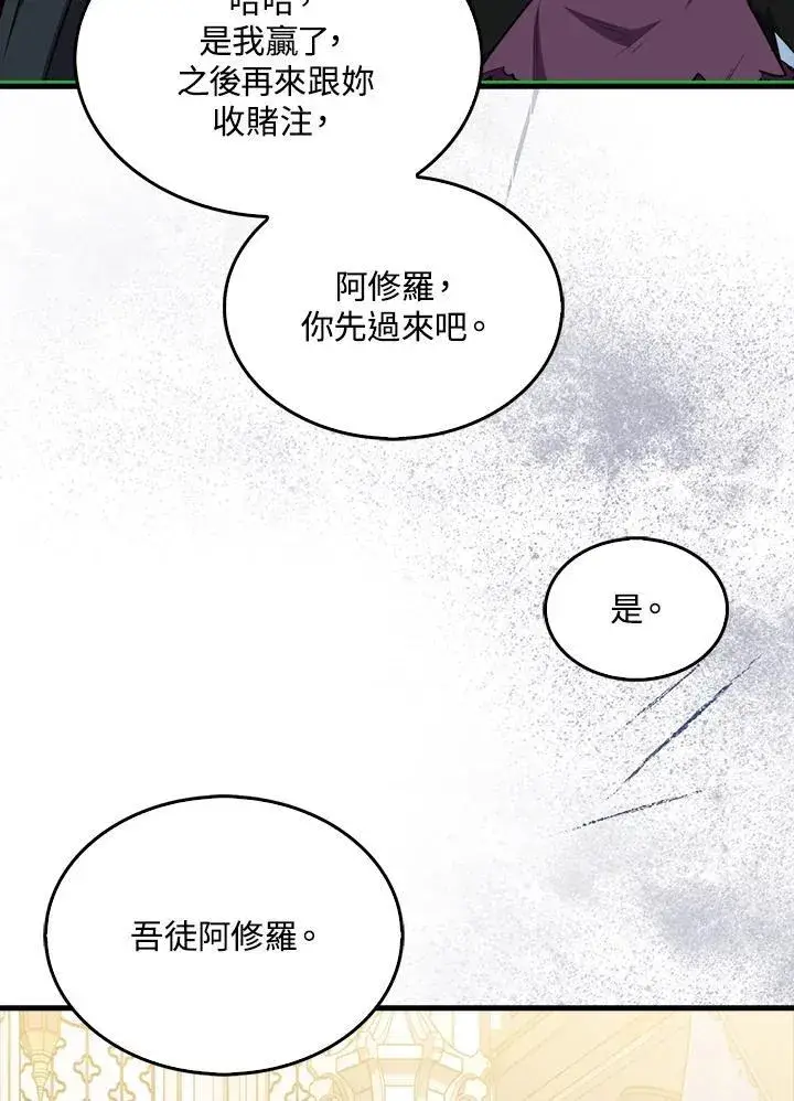 漫画《躺赢玩家》第97话第20张图