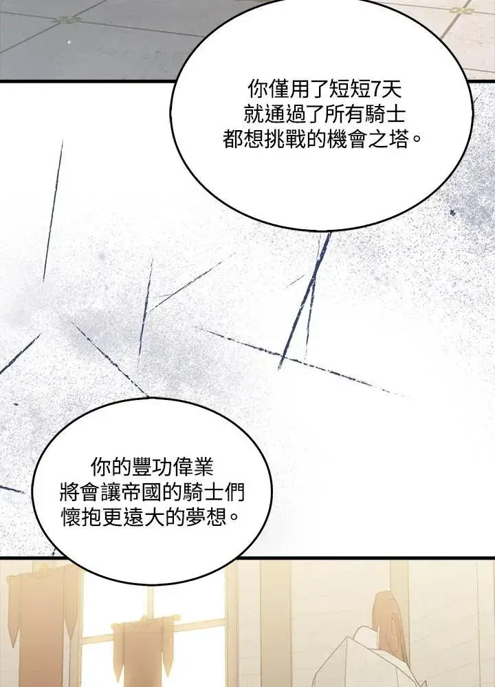 漫画《躺赢玩家》第97话第22张图