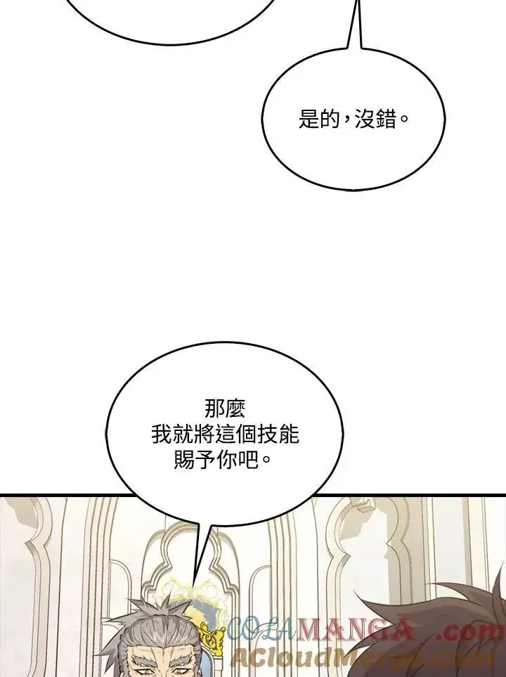 漫画《躺赢玩家》第97话第25张图
