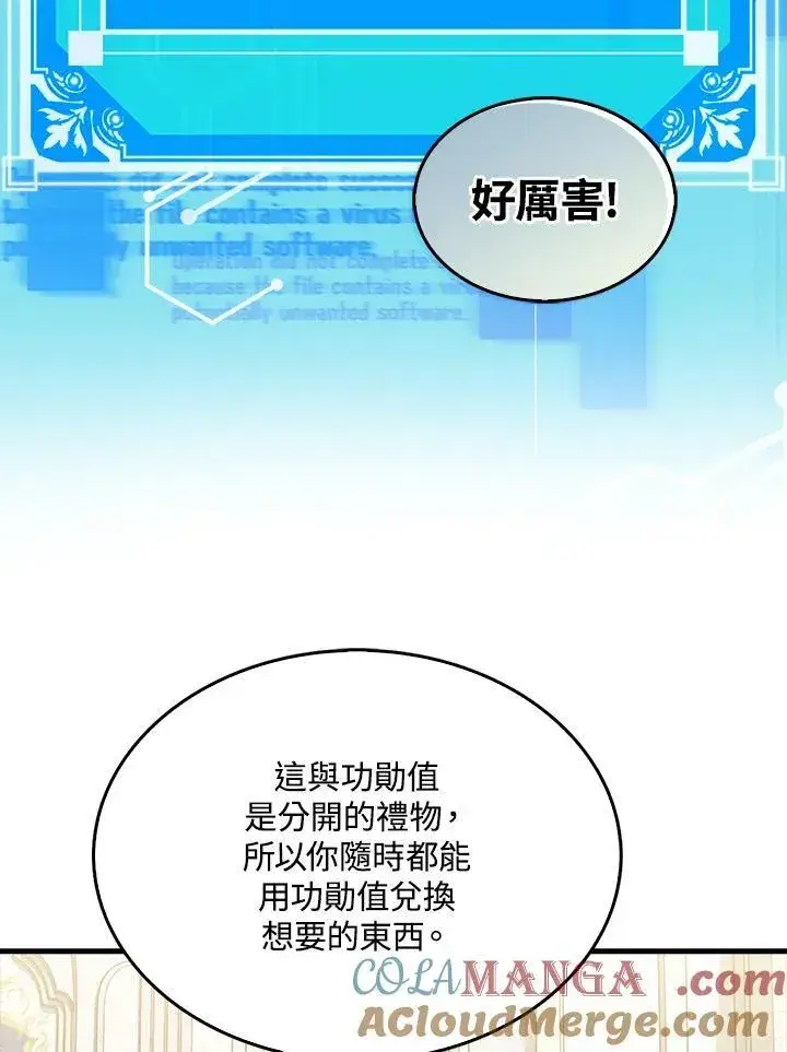 漫画《躺赢玩家》第97话第29张图