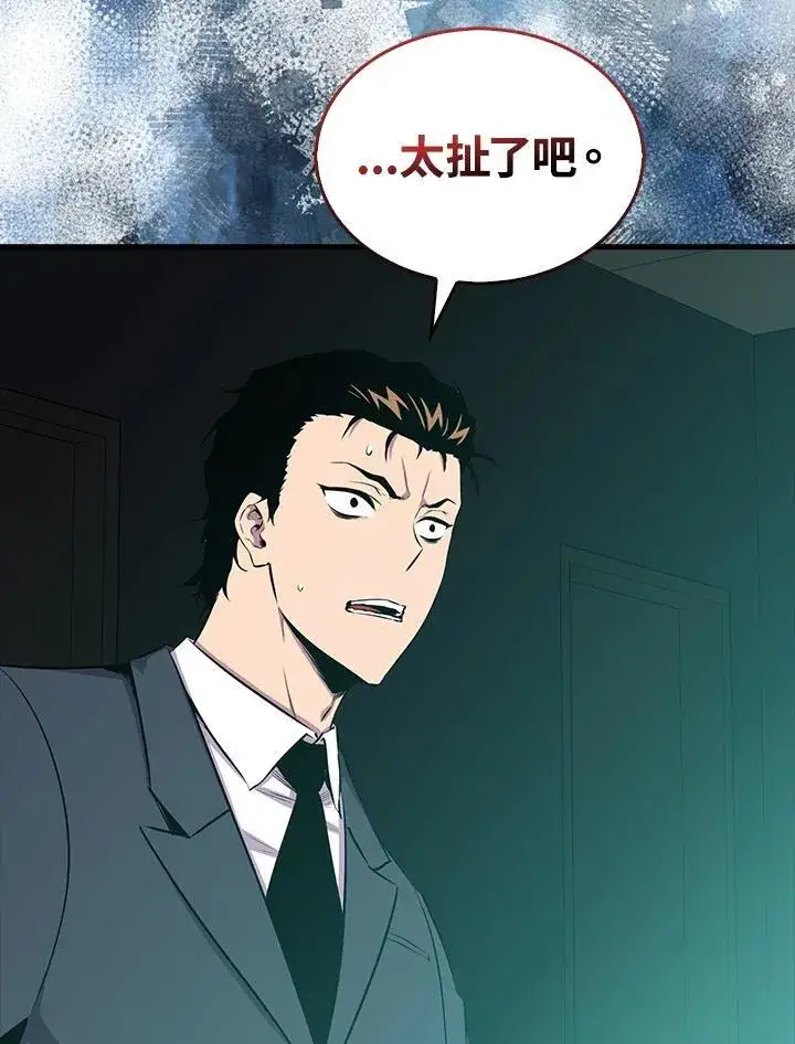 漫画《躺赢玩家》第97话第3张图