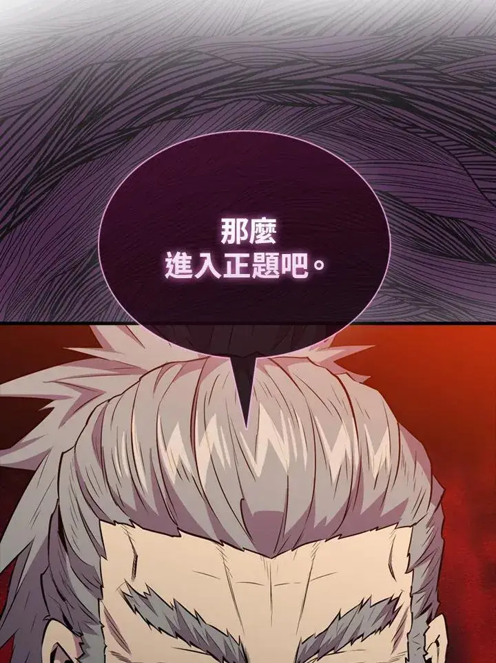 漫画《躺赢玩家》第97话第31张图