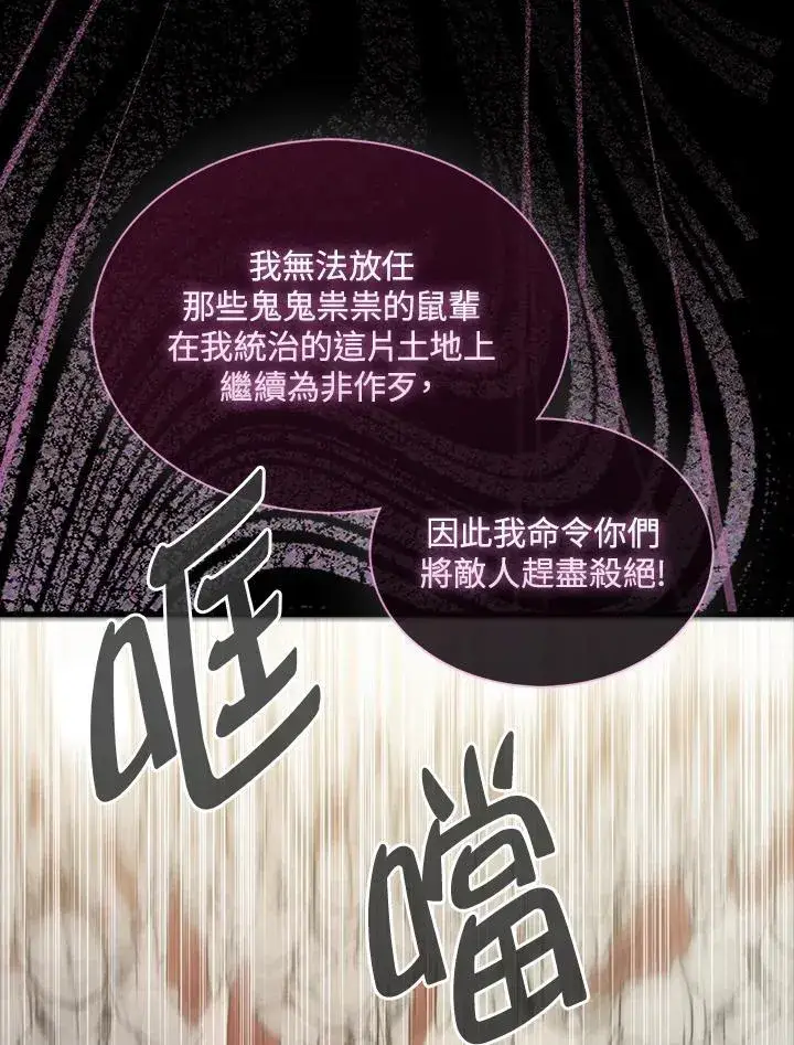 漫画《躺赢玩家》第97话第35张图