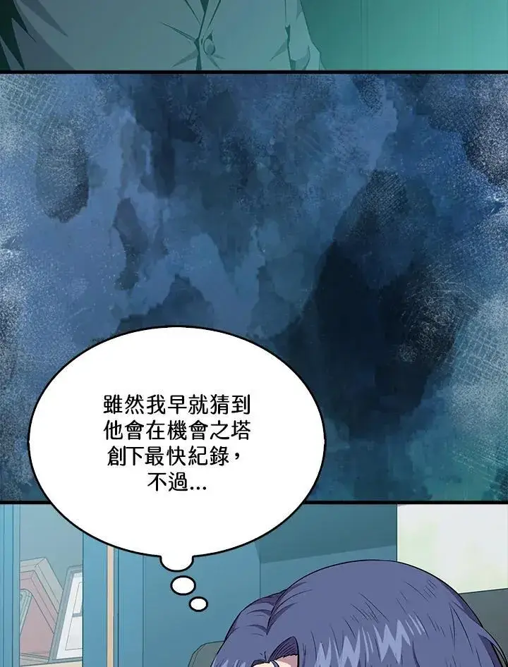 漫画《躺赢玩家》第97话第4张图