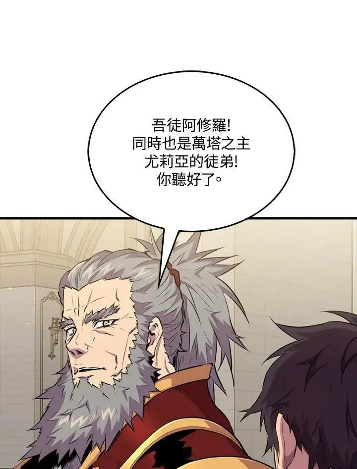 漫画《躺赢玩家》第97话第40张图