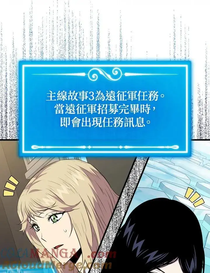 漫画《躺赢玩家》第97话第49张图