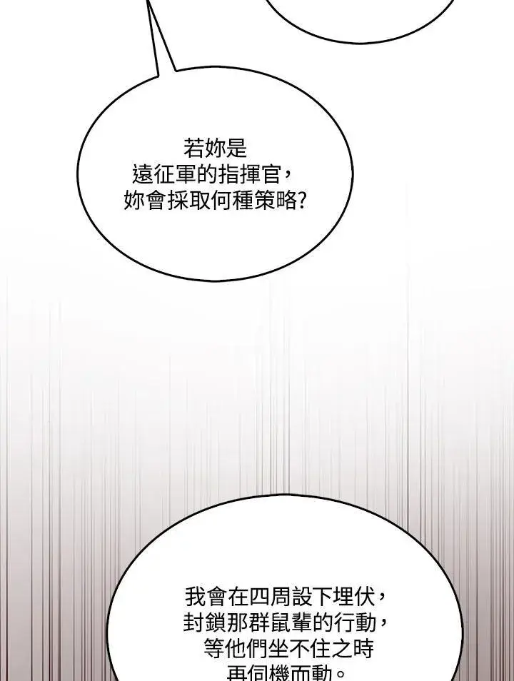 漫画《躺赢玩家》第97话第52张图