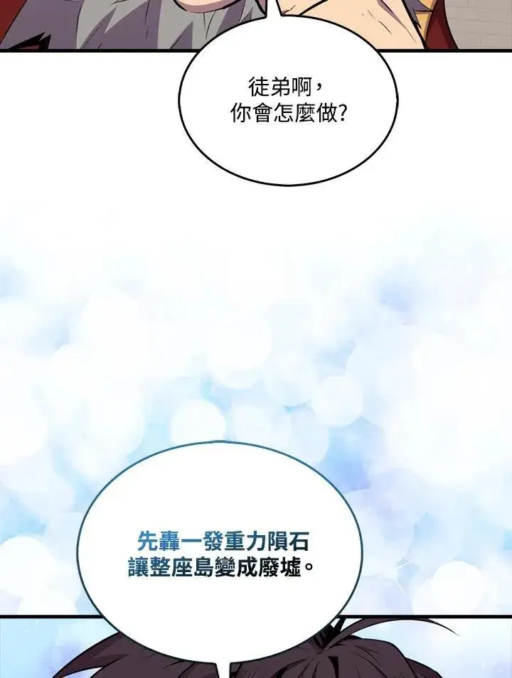 漫画《躺赢玩家》第97话第55张图