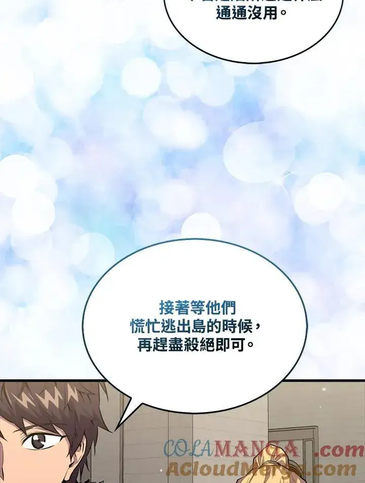 漫画《躺赢玩家》第97话第57张图
