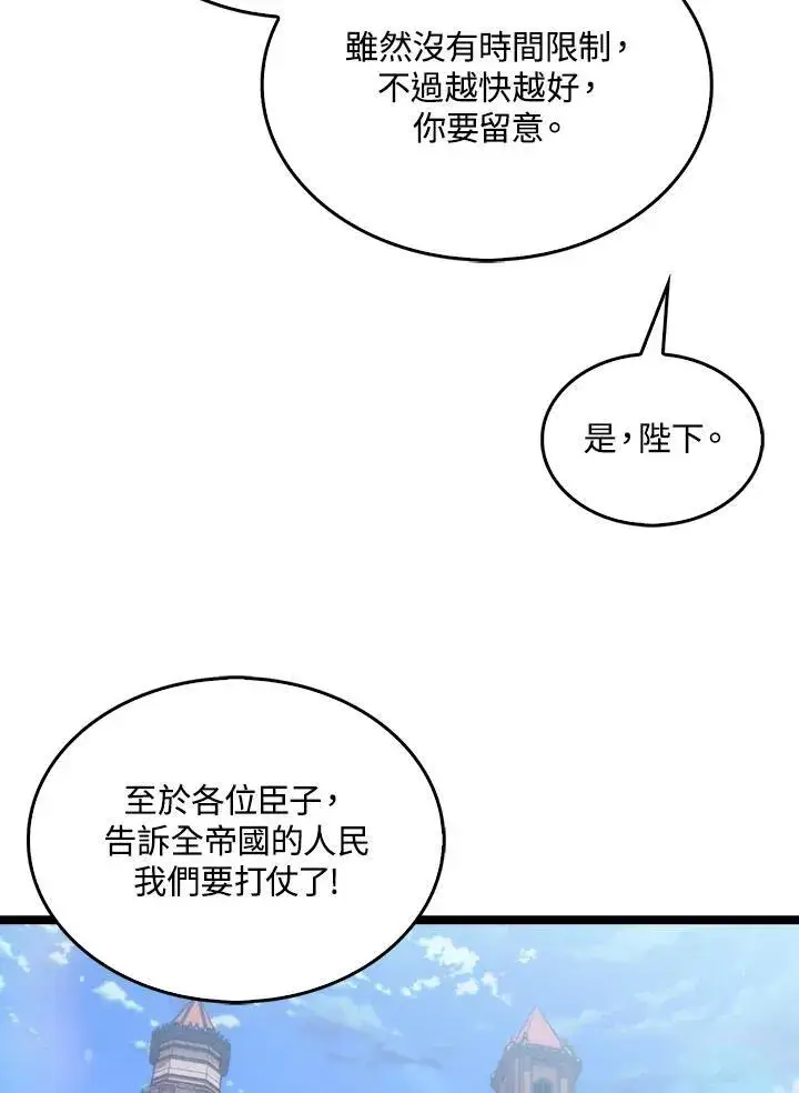漫画《躺赢玩家》第97话第62张图