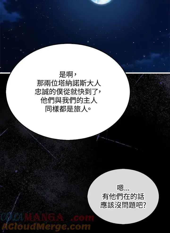 漫画《躺赢玩家》第97话第77张图