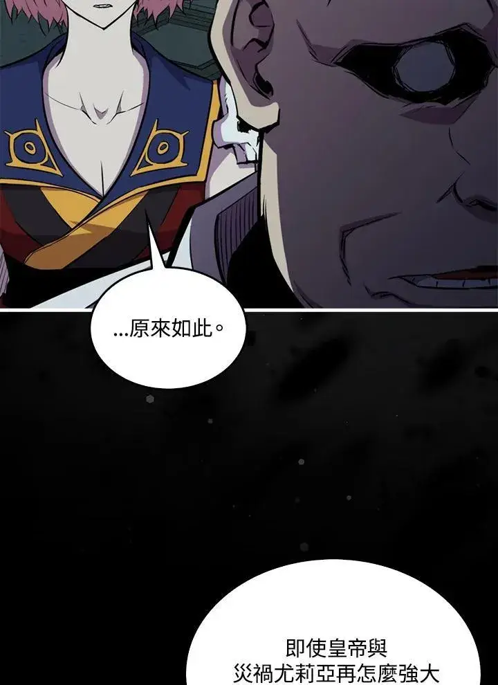 漫画《躺赢玩家》第97话第82张图