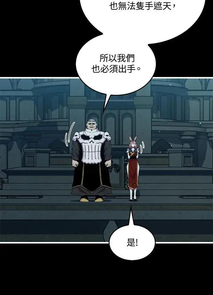 漫画《躺赢玩家》第97话第83张图