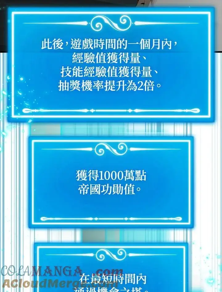 漫画《躺赢玩家》第97话第9张图