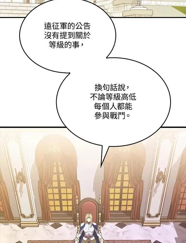 漫画《躺赢玩家》第97话第92张图