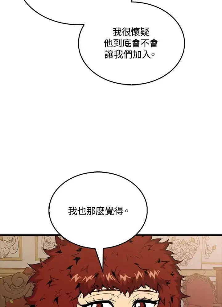 漫画《躺赢玩家》第97话第95张图
