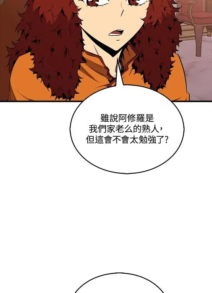 漫画《躺赢玩家》第97话第96张图