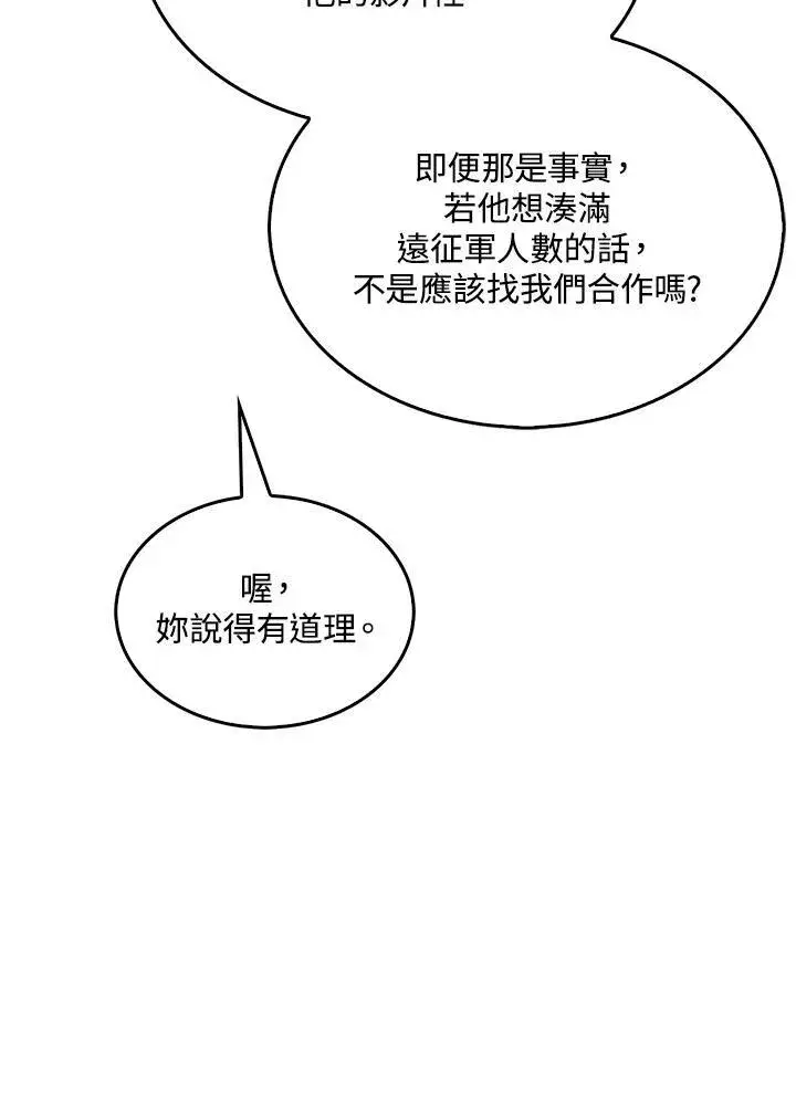 漫画《躺赢玩家》第97话第98张图