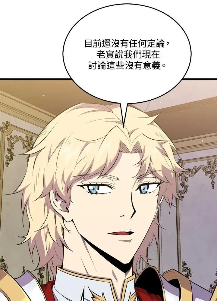 漫画《躺赢玩家》第97话第99张图