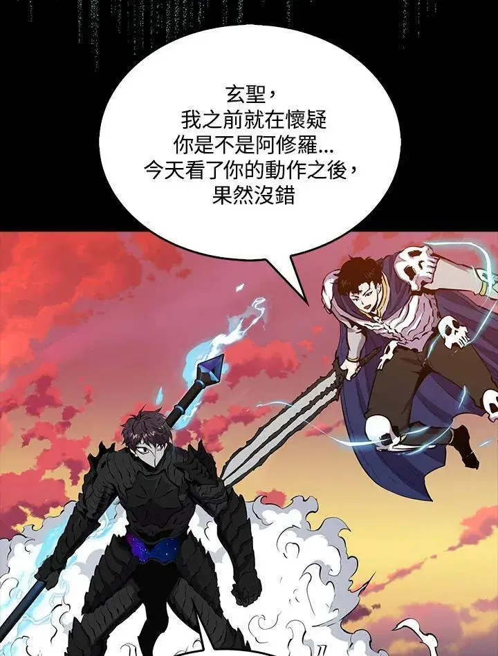 漫画《躺赢玩家》第98话第110张图