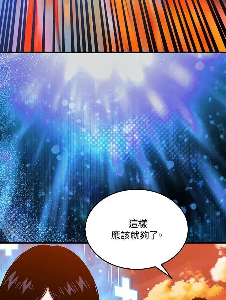 漫画《躺赢玩家》第98话第116张图