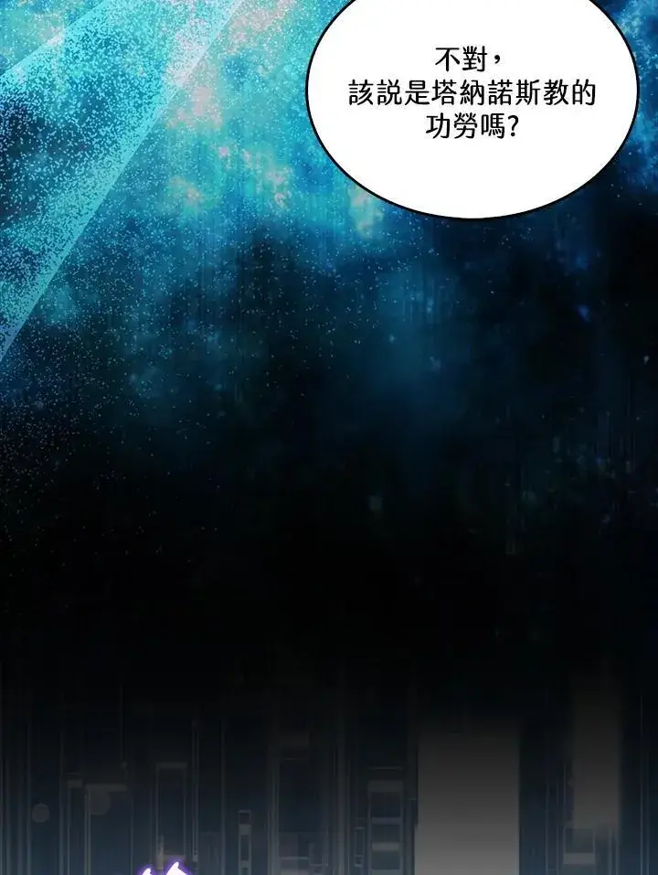 漫画《躺赢玩家》第98话第119张图