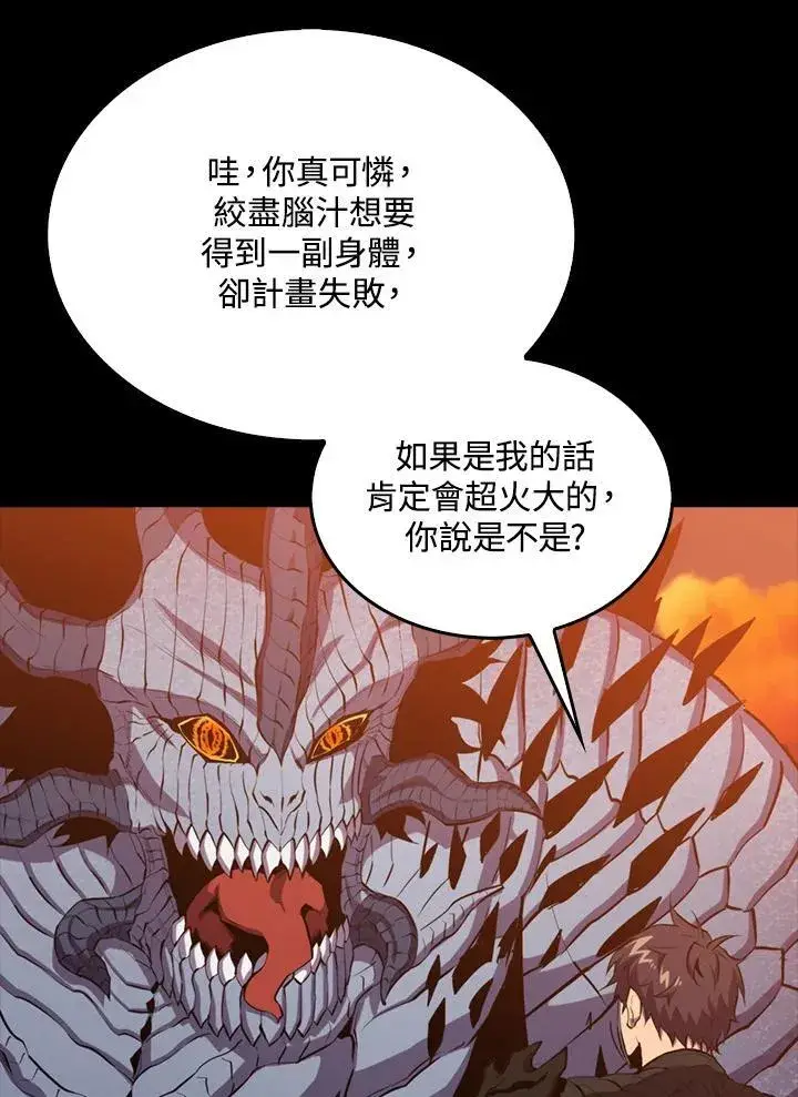 漫画《躺赢玩家》第98话第123张图