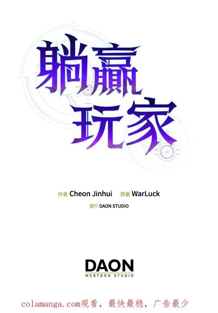 漫画《躺赢玩家》第98话第140张图