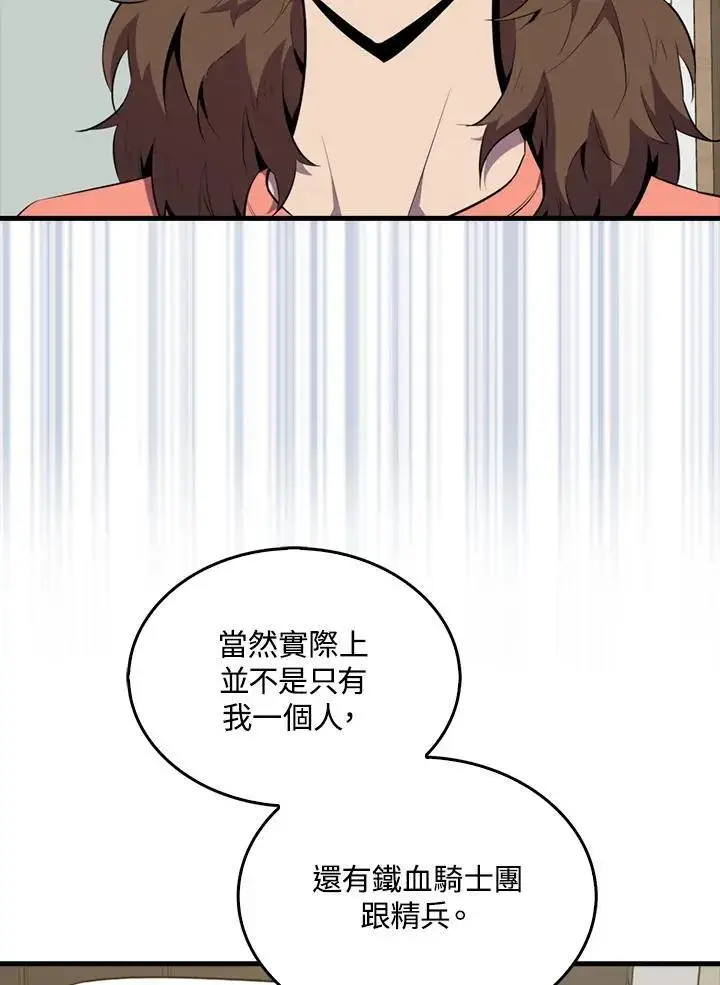漫画《躺赢玩家》第98话第3张图