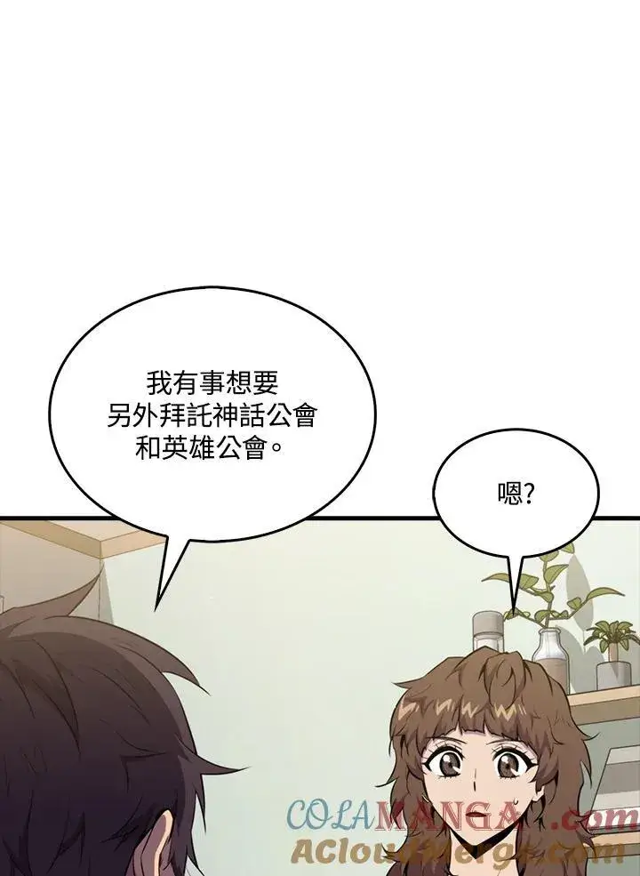 漫画《躺赢玩家》第98话第5张图