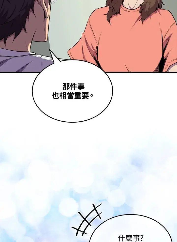 漫画《躺赢玩家》第98话第6张图