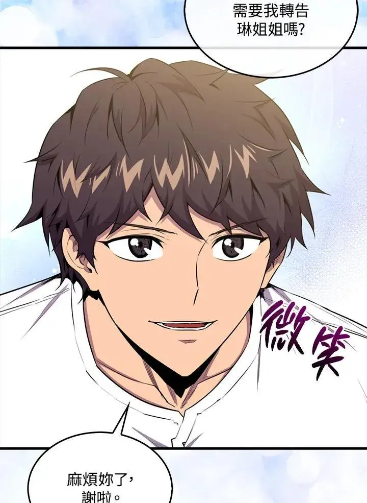漫画《躺赢玩家》第98话第7张图