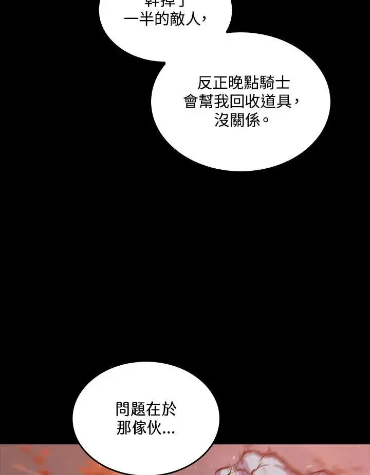漫画《躺赢玩家》第98话第78张图