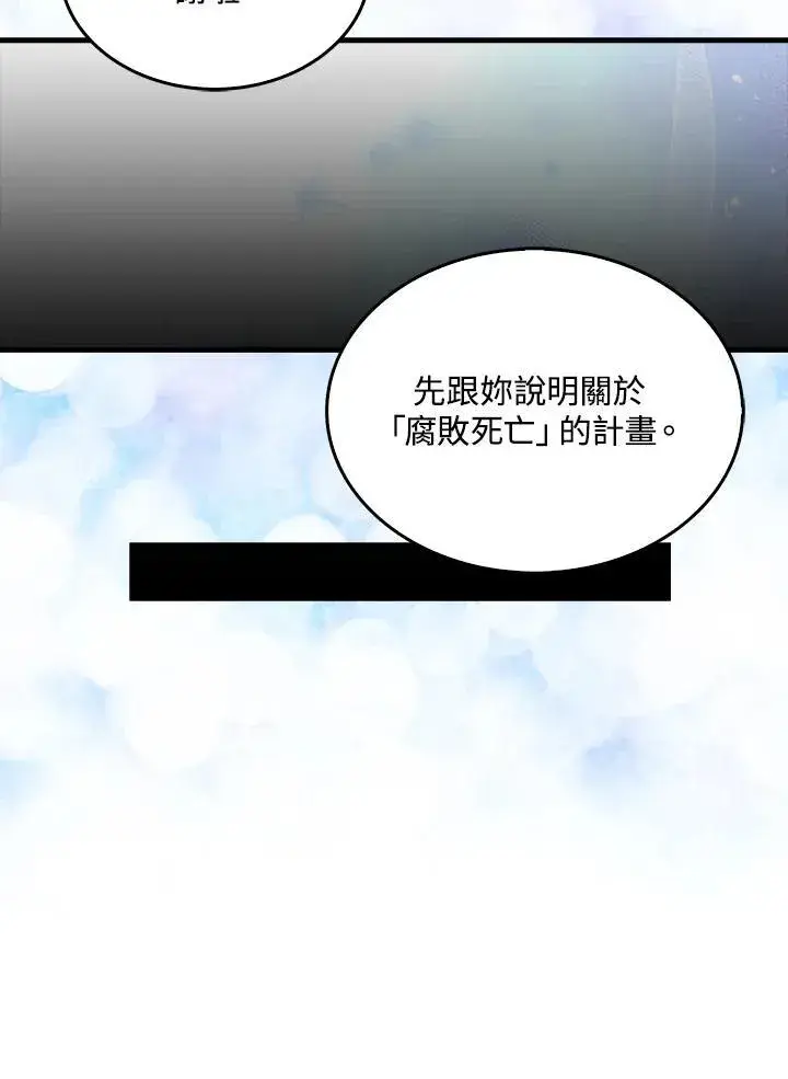 漫画《躺赢玩家》第98话第8张图