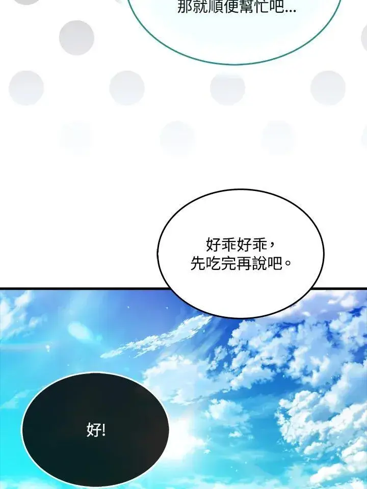 漫画《躺赢玩家》第100话第100张图