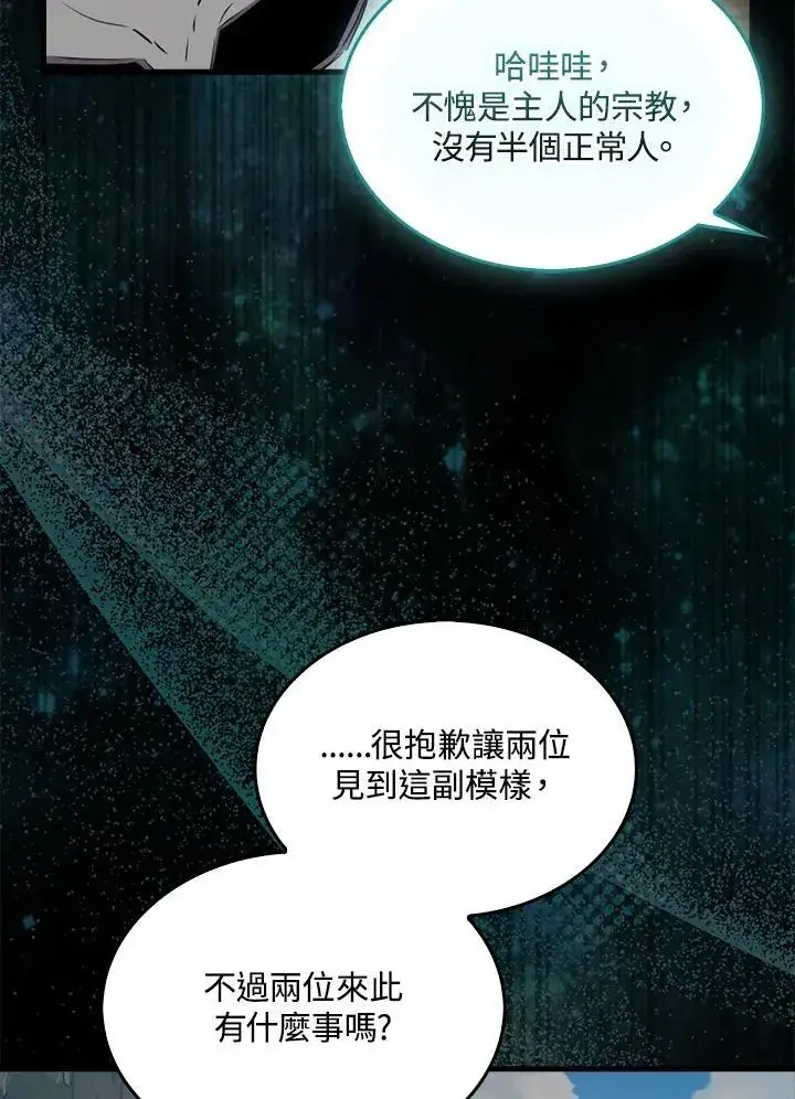 漫画《躺赢玩家》第100话第104张图