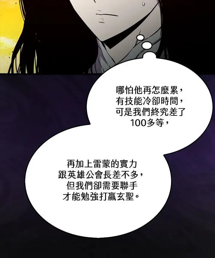 漫画《躺赢玩家》第100话第11张图