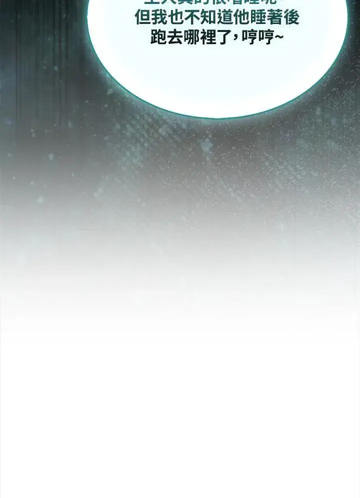 漫画《躺赢玩家》第100话第112张图