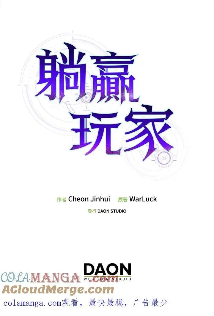 漫画《躺赢玩家》第100话第113张图