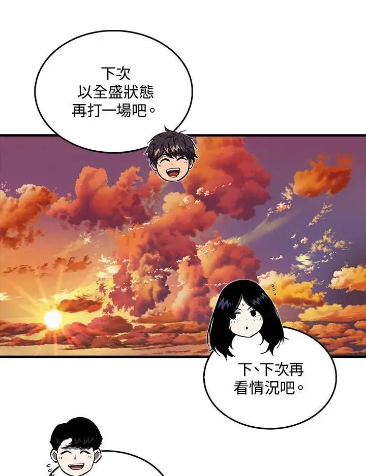 漫画《躺赢玩家》第100话第14张图