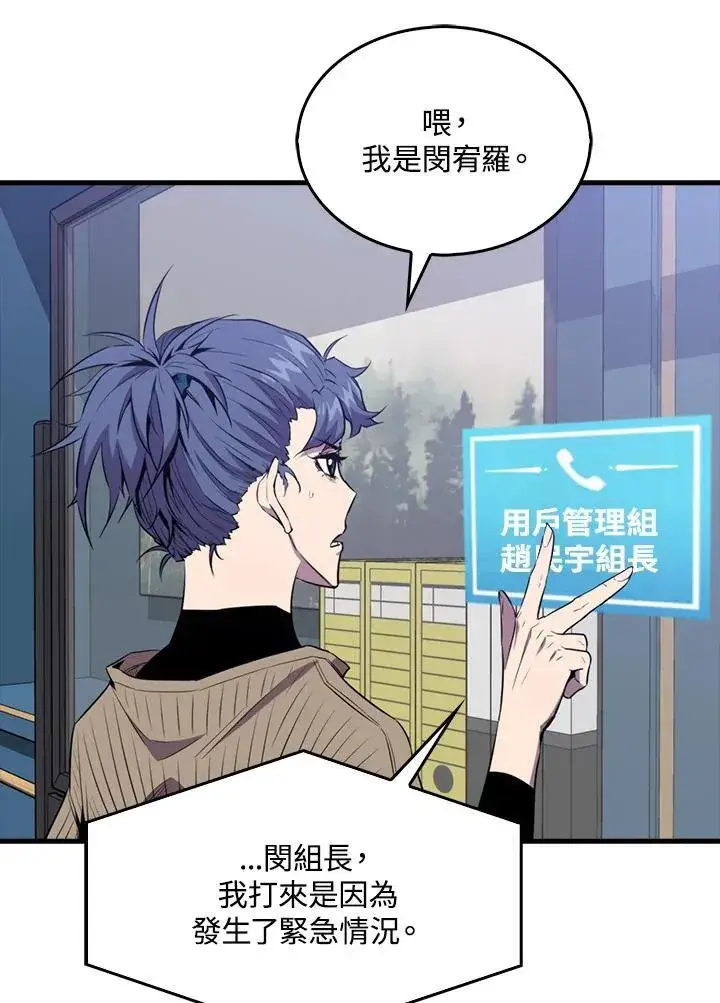 漫画《躺赢玩家》第100话第32张图