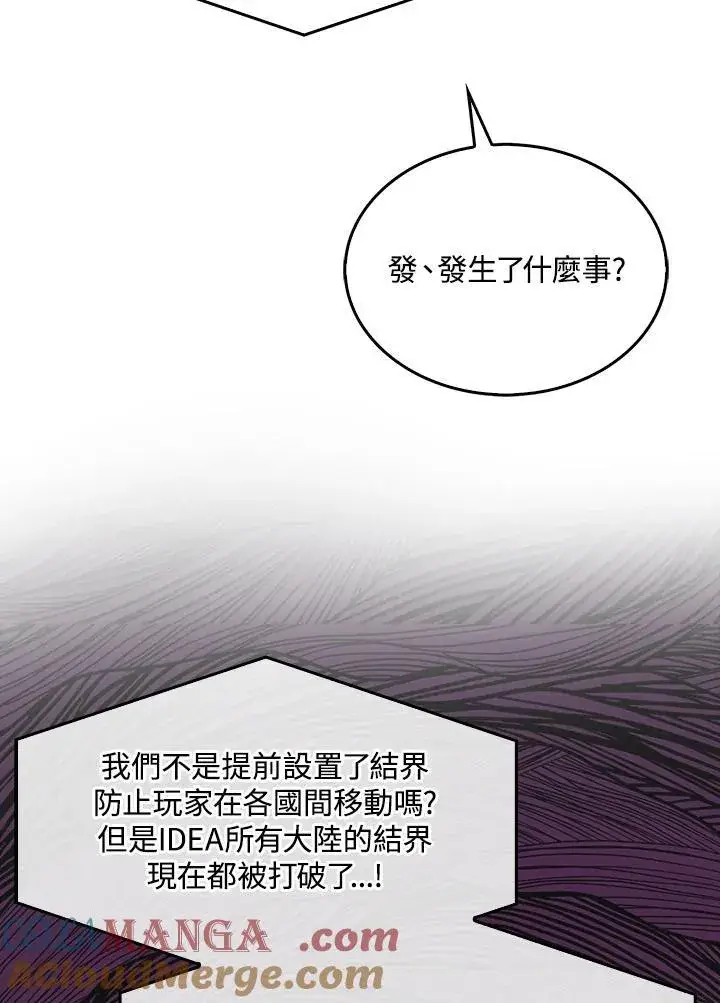 漫画《躺赢玩家》第100话第33张图