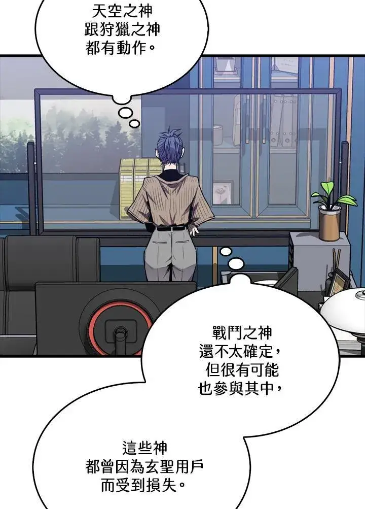 漫画《躺赢玩家》第100话第36张图